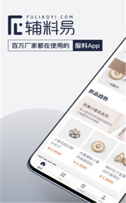 辅料易-插图1