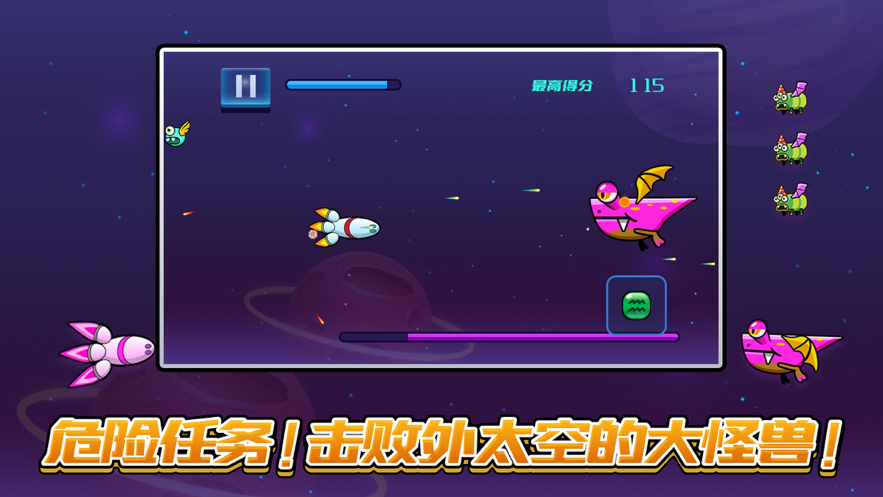 伶跑星际打怪-插图2