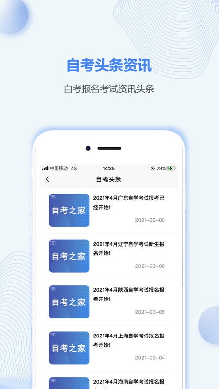 上海自考之家-插图2