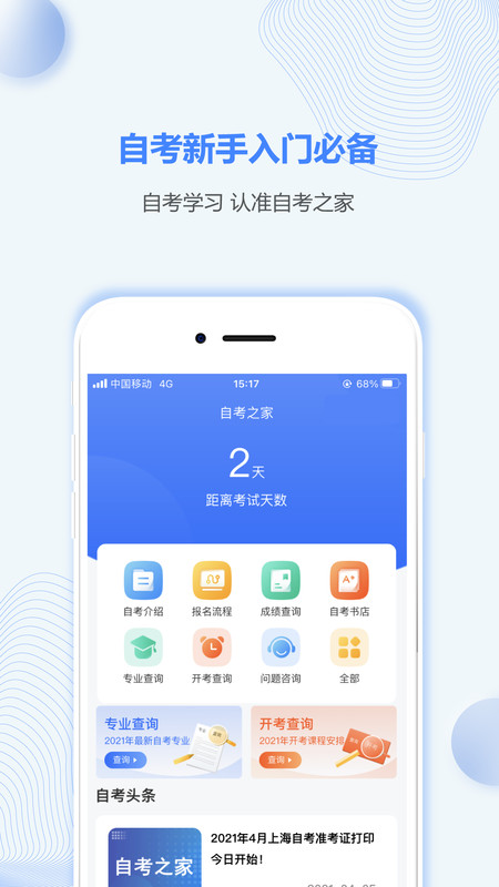 上海自考之家-插图3