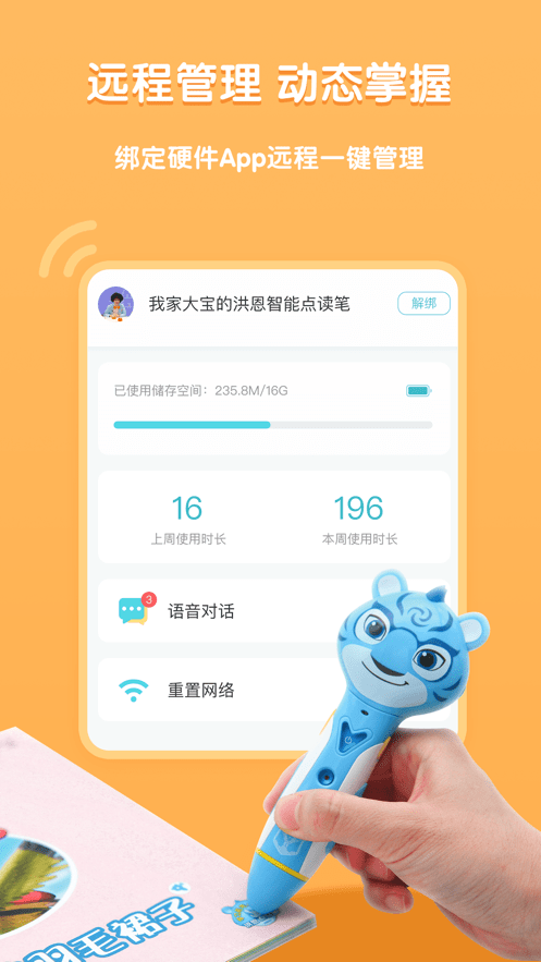 洪恩童伴-插图2
