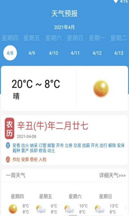 彤云天气-插图2