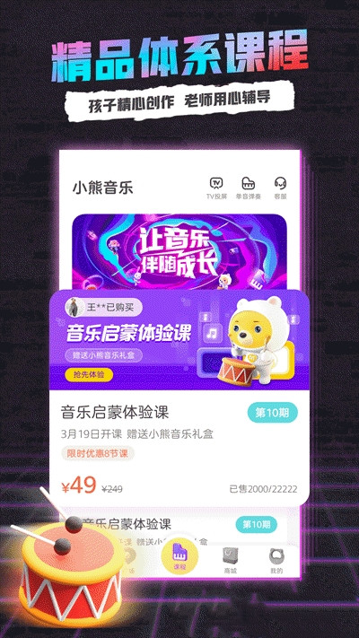 小熊音乐课堂-插图3