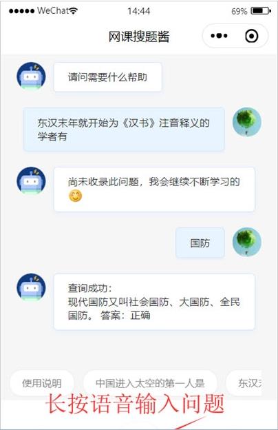 网课搜题酱-插图1