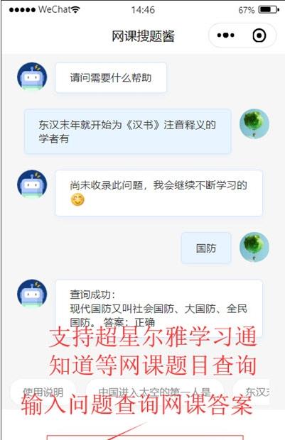 网课搜题酱-插图3