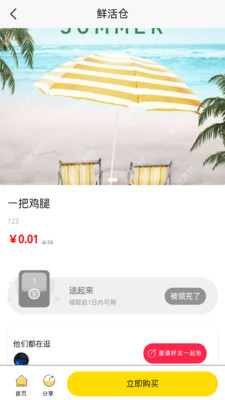 鲜活仓-插图1