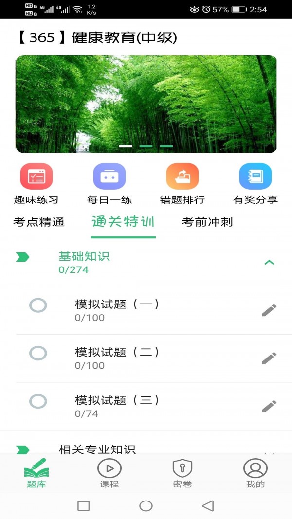 健康教育中级题库-插图1