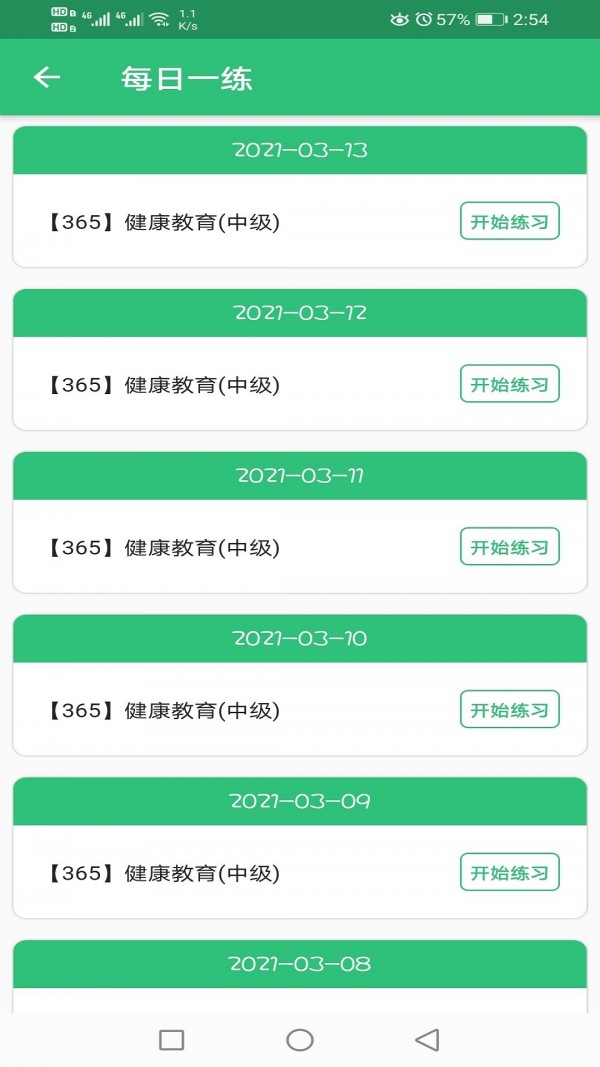 健康教育中级题库-插图2
