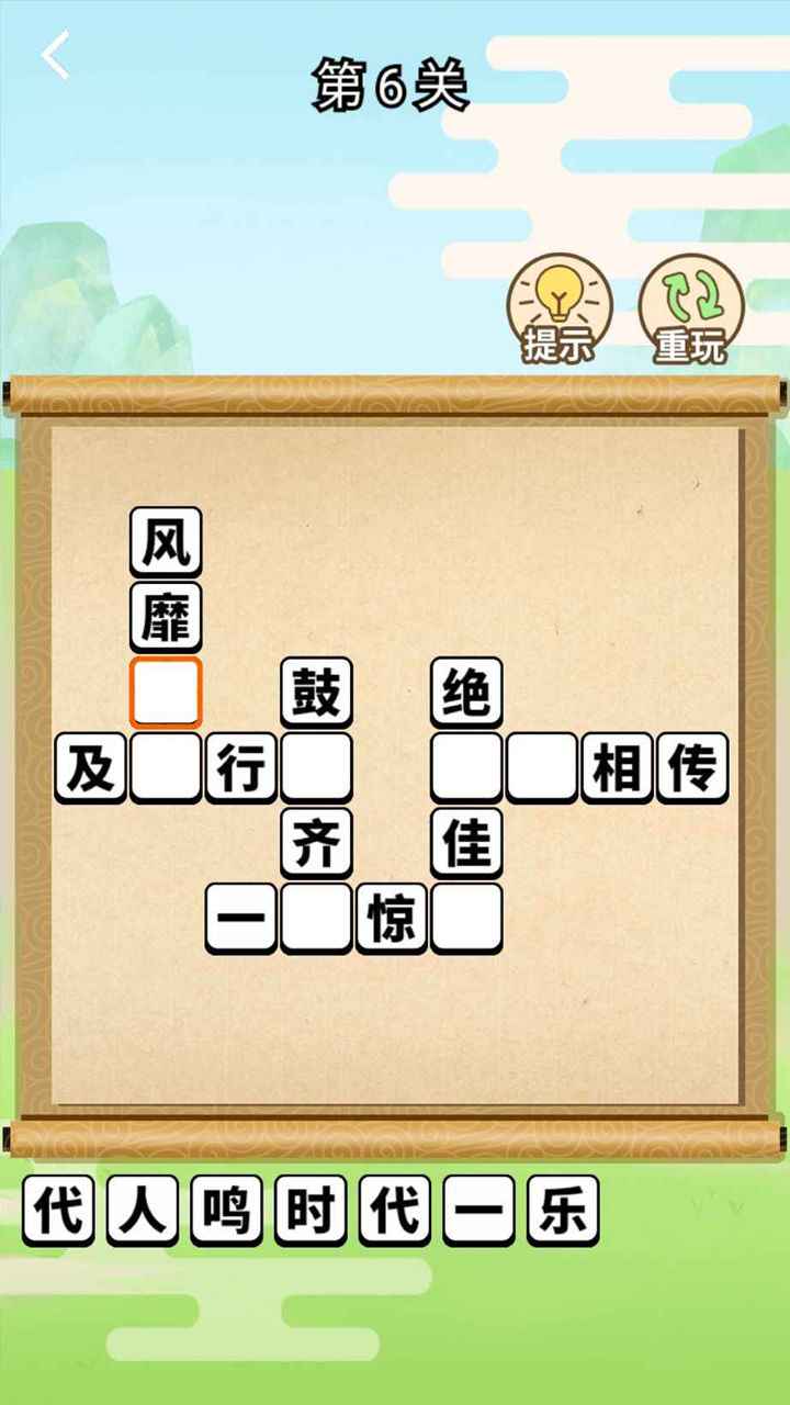 全民成语大师-插图1