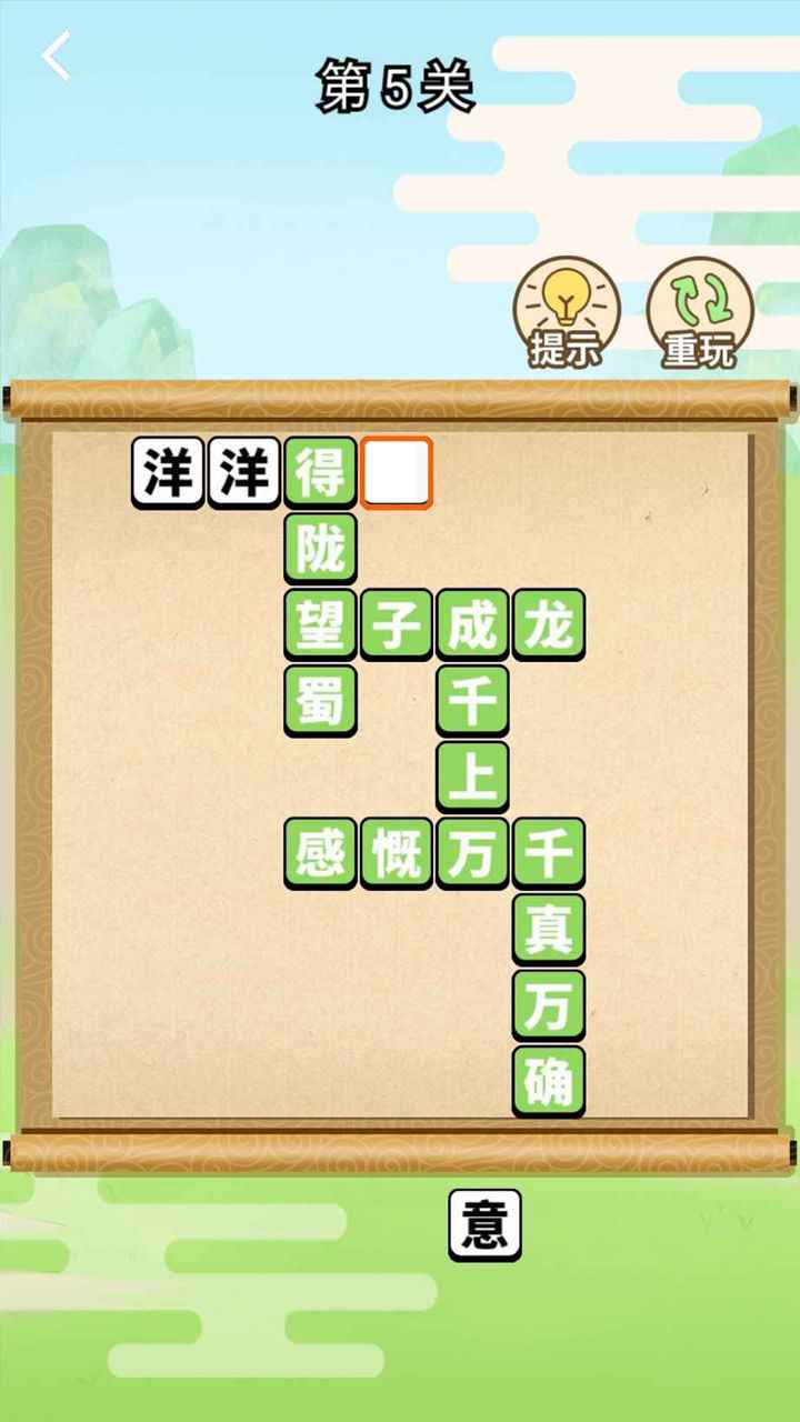 全民成语大师-插图2