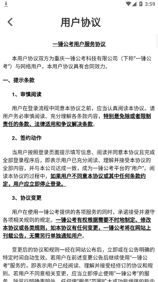 一锤公考-插图2