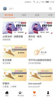 学吉他-插图2