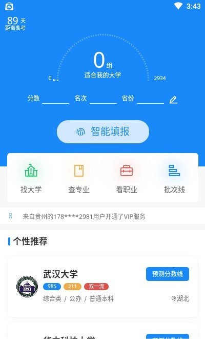 优加高考志愿填报-插图2