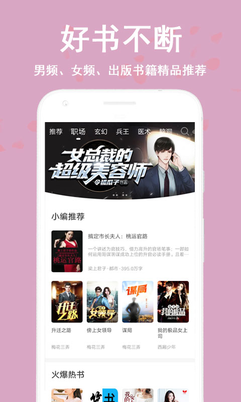 笔阅小说看书神器-插图2