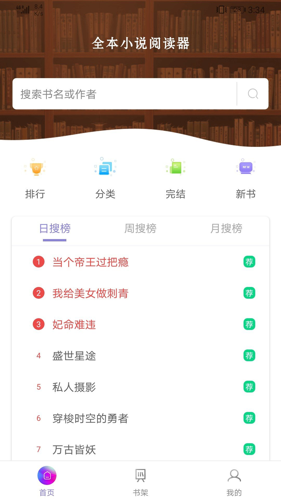 微趣txt全本小说阅读器-插图3