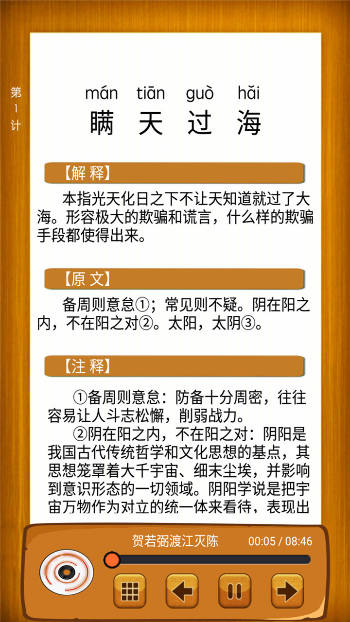 听故事学三十六计-插图2