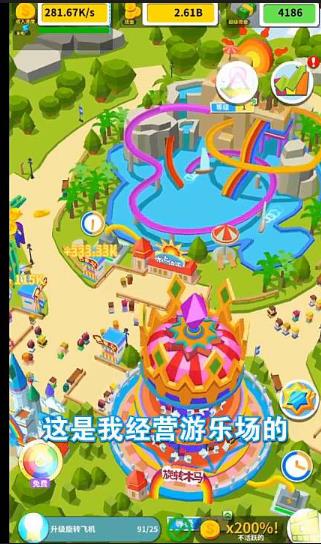 抖音欢乐游乐场游戏-插图3 抖音欢乐游乐场游戏-插图3