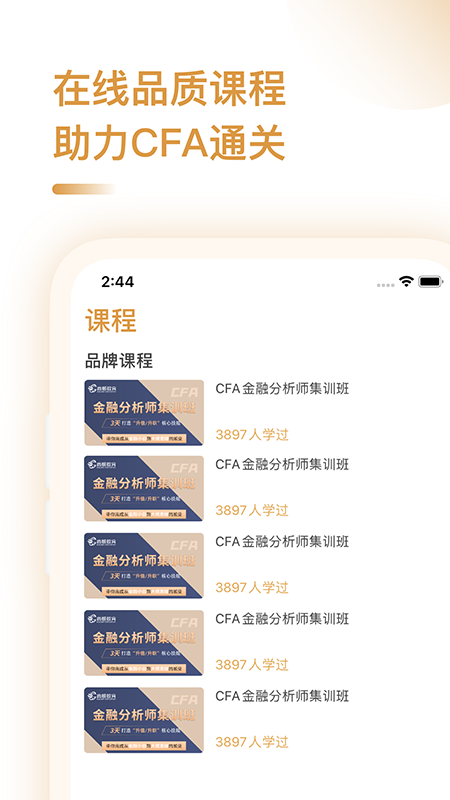 CFA备考助手-插图2