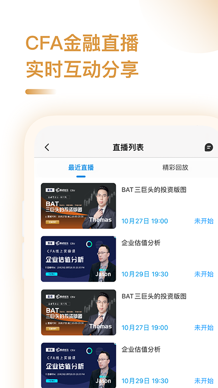 CFA备考助手-插图1