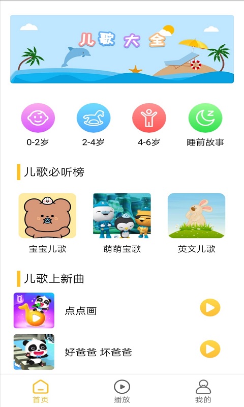 萌宝儿儿歌-插图1