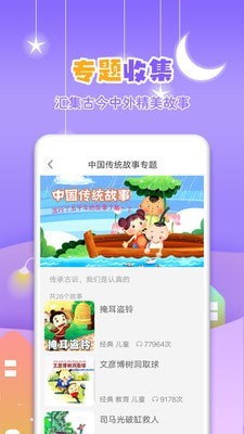 寓言故事大全-插图2