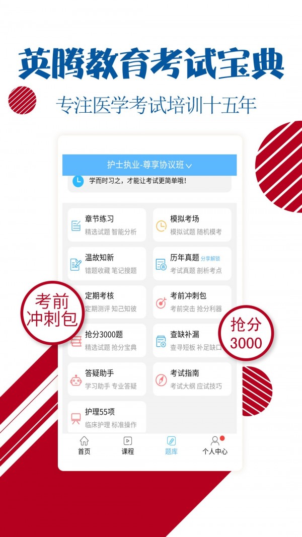 执业护士考试宝典-插图1