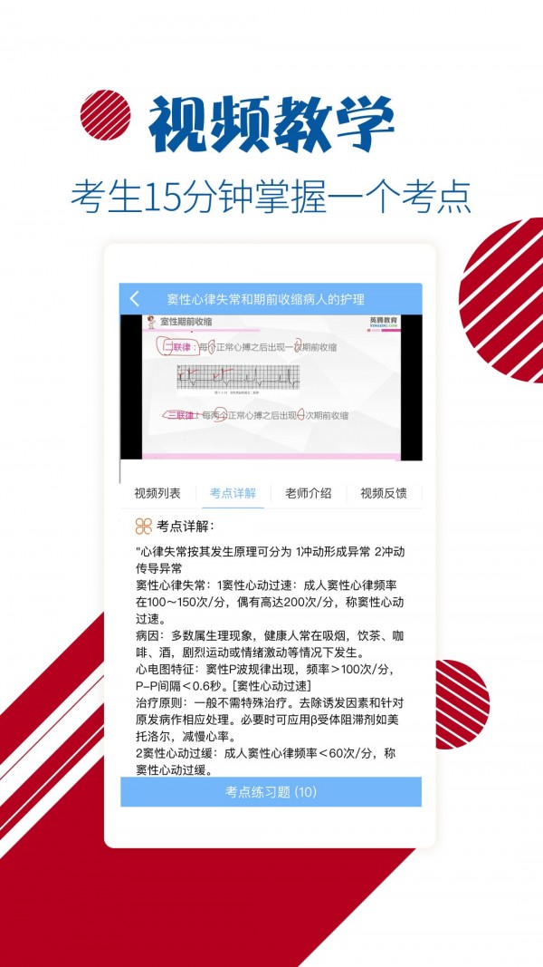 执业护士考试宝典-插图3