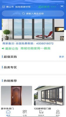 華夏建材商城-插图1