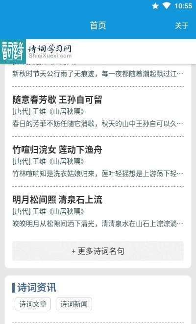 随身学诗词-插图1