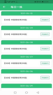 中医骨伤学主治医师题库-插图2