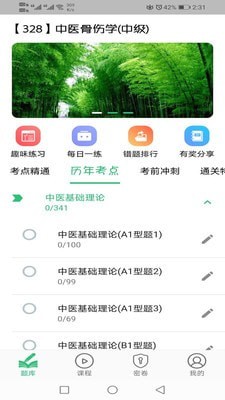 中医骨伤学主治医师题库-插图3
