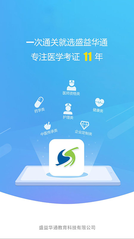 盛益华通在线-插图2