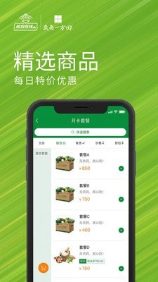 珍农智选-插图1