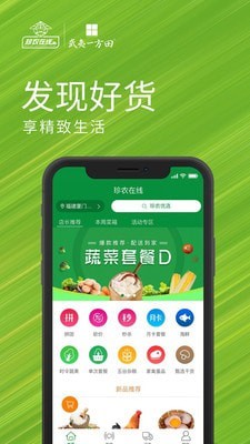 珍农智选-插图2