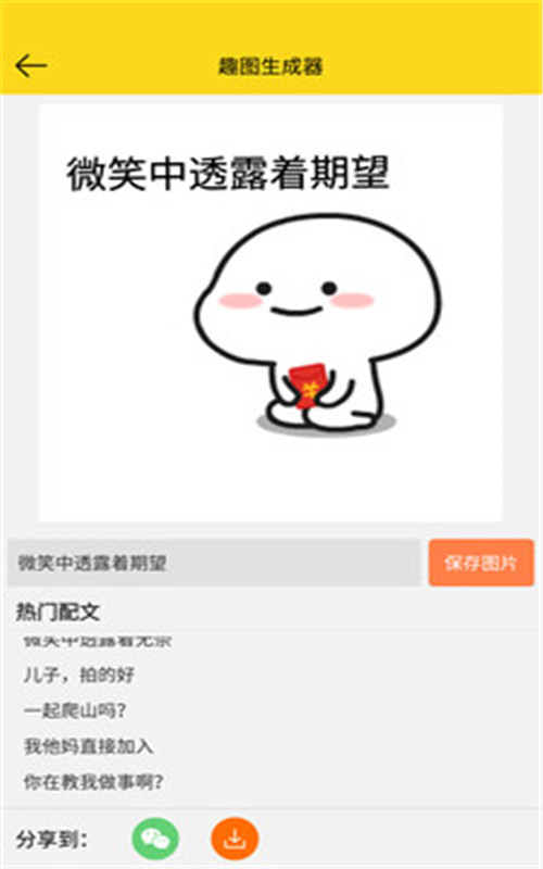 趣图生成器-插图2 趣图生成器-插图2