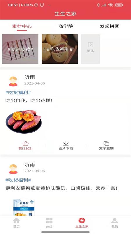 团生生-插图2