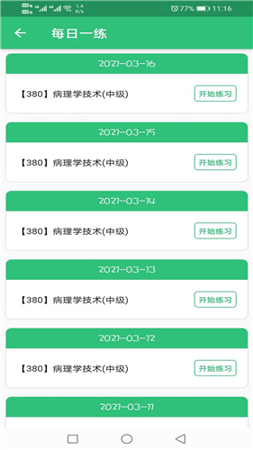 病理学技术中级职称-插图1