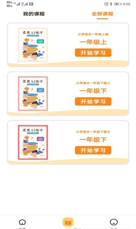 柔果AI练字-插图1