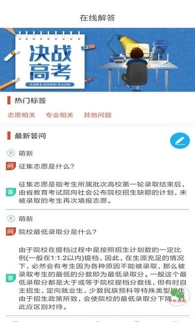 高考志愿优选-插图1