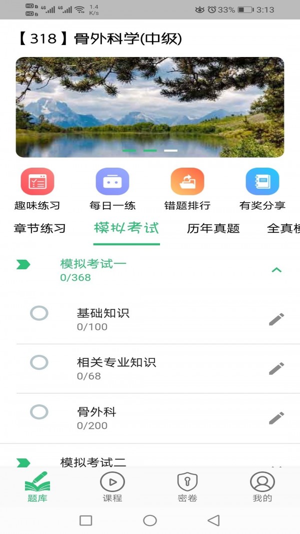 骨外科学主治医师-插图1