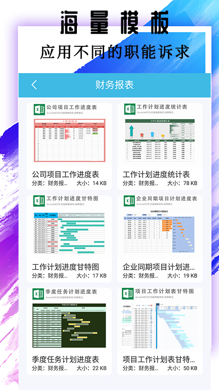 Excel教程手机版-插图1