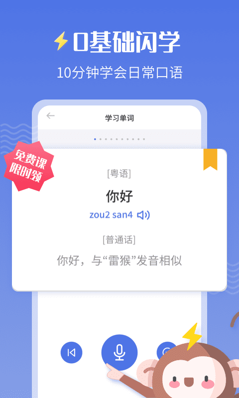 雷猴粤语学习-插图2