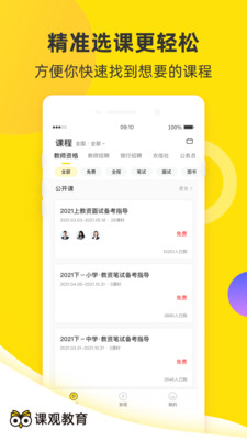 课观教育-插图1