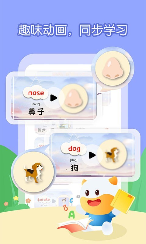 宝宝看图学单词-插图2