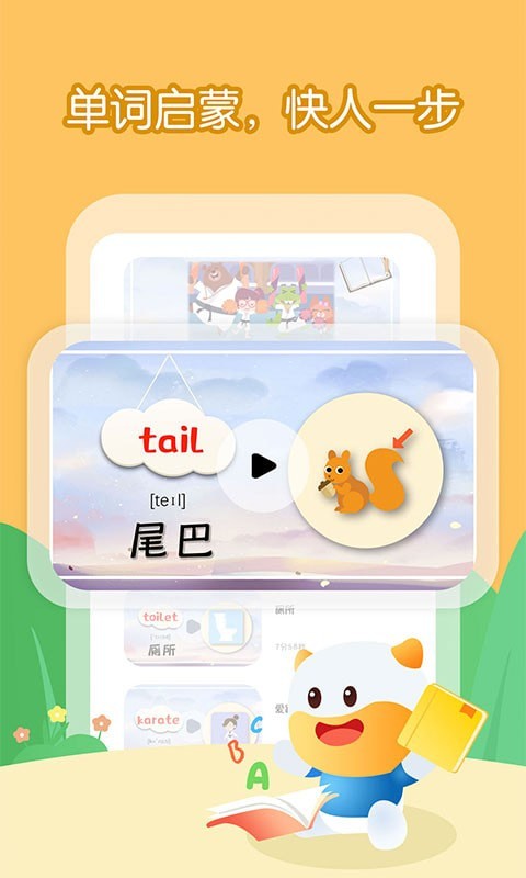 宝宝看图学单词-插图1
