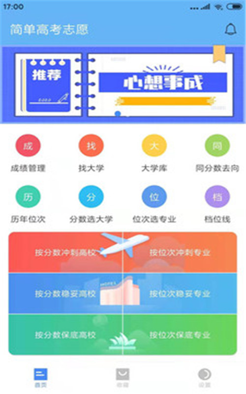 简单高考志愿-插图1