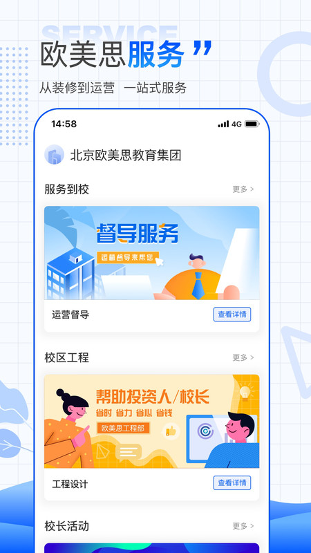 欧美思校长云-插图2
