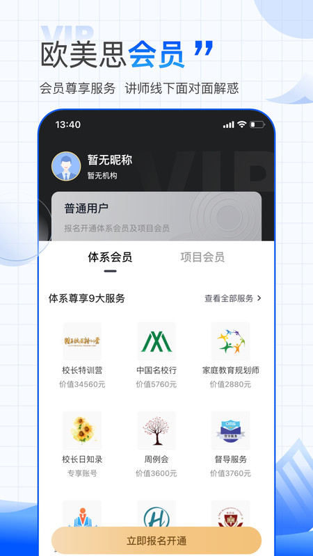 欧美思校长云-插图1
