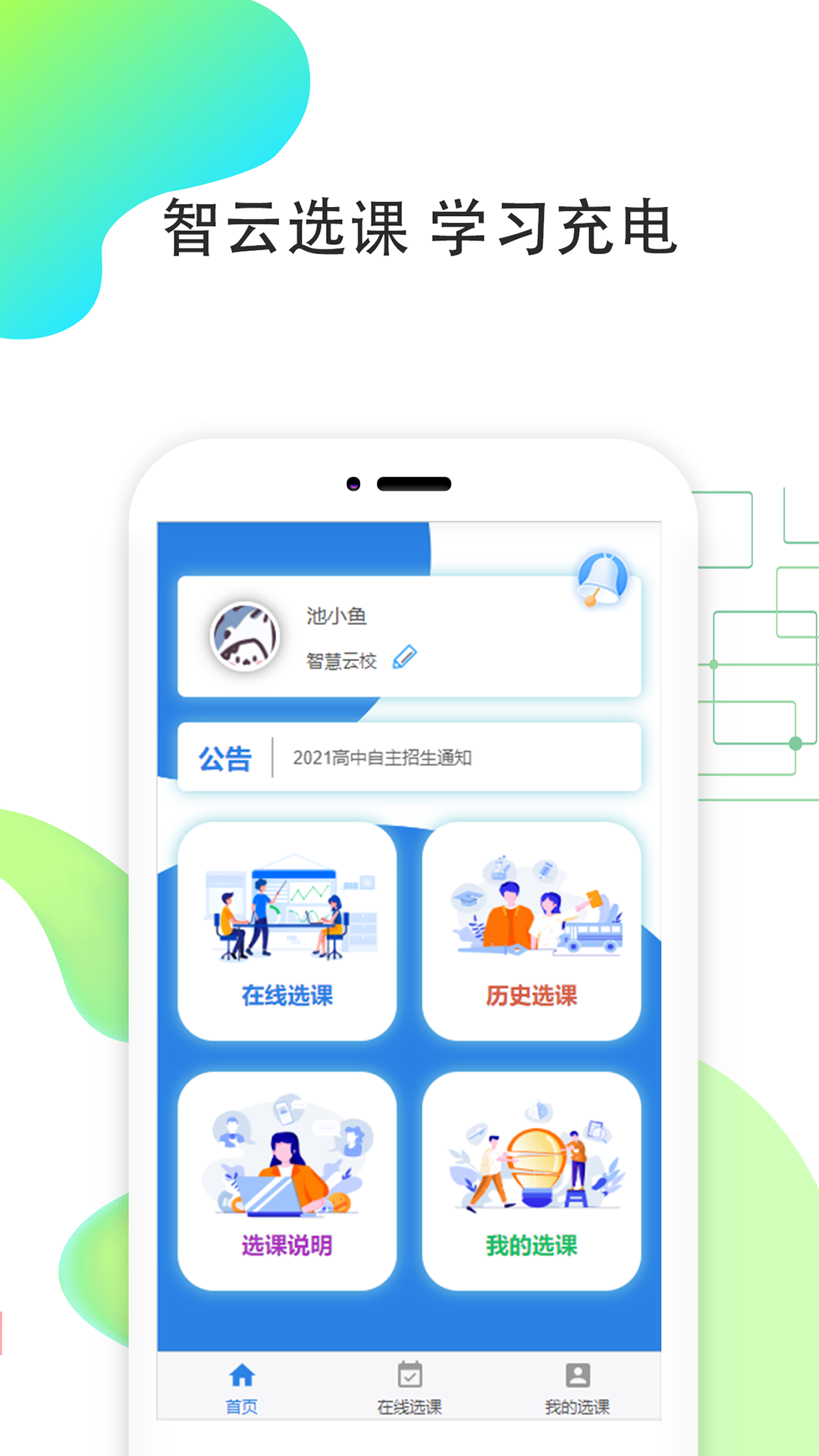 智云选课-插图1