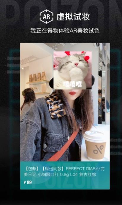 得物AR试妆-插图1